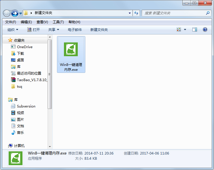 Win8一键清理内存(1)