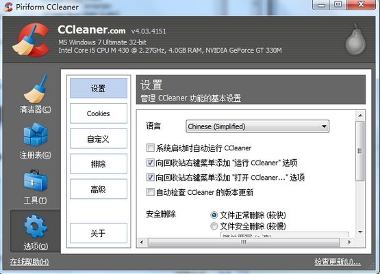CCleaner清理器官方下载