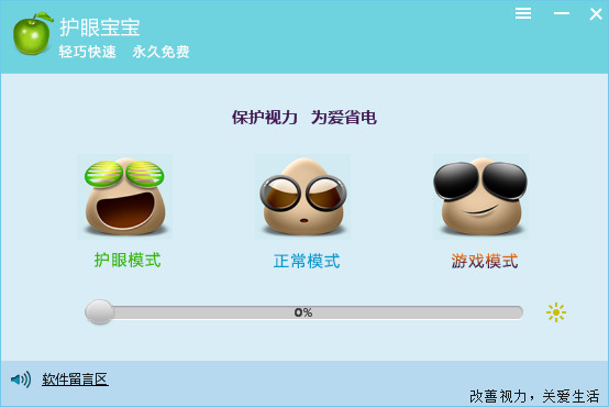 护眼宝宝