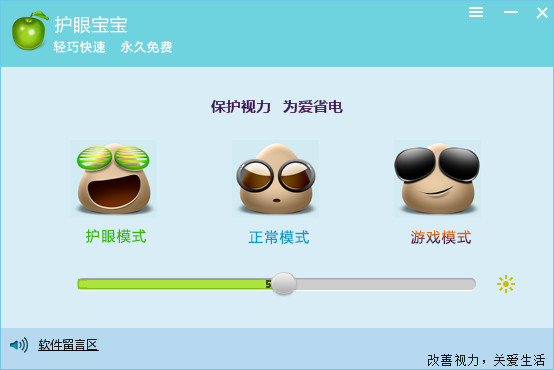 护眼宝宝