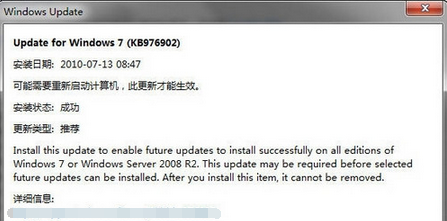 kb976902补丁