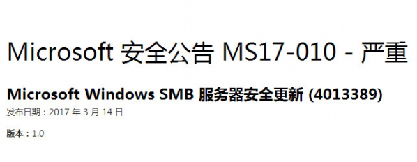 微软永恒之蓝补丁下载
