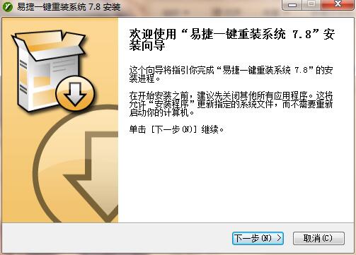 易捷一键重装系统官网
