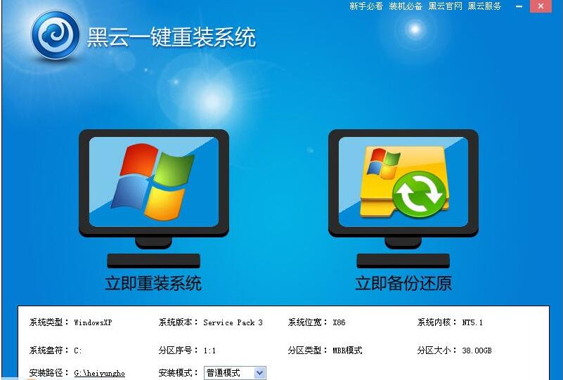 黑云一键重装系统官方下载