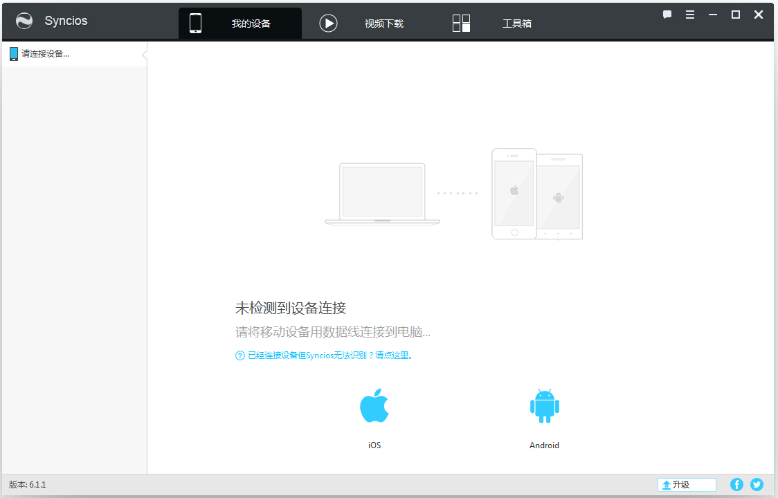 Syncios官方下载