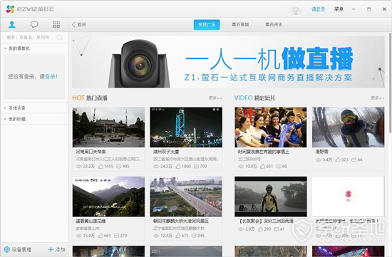 萤石云客户端电脑版下载
