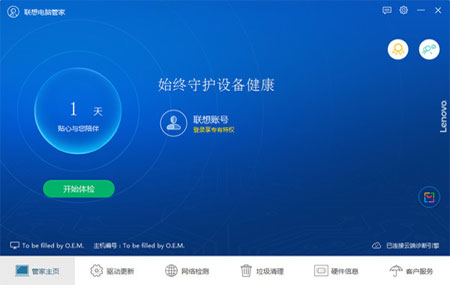联想电脑管家64位