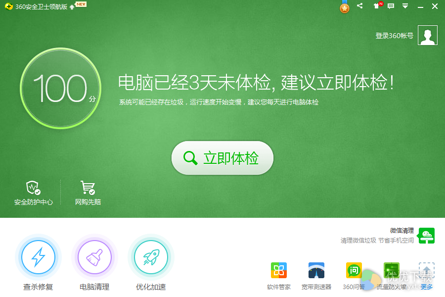 360安全卫士2017下载