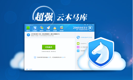 官方下载2345安全卫士