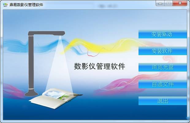 鼎易数影仪x500驱动
