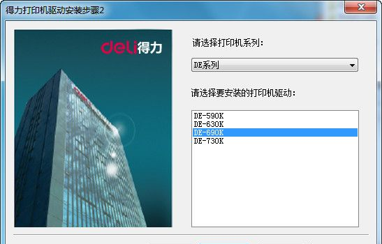 得力打印机驱动程序