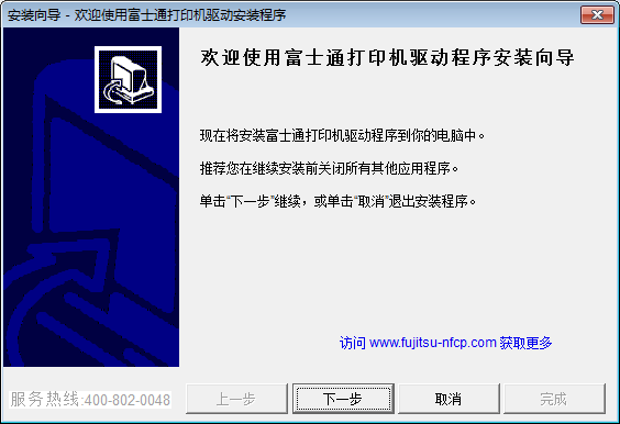 富士通打印机驱动