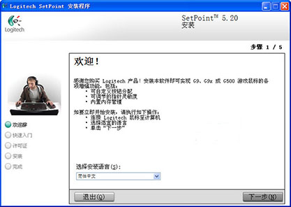 罗技g500驱动