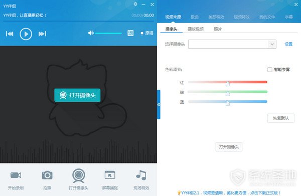 yy伴侣官方版下载