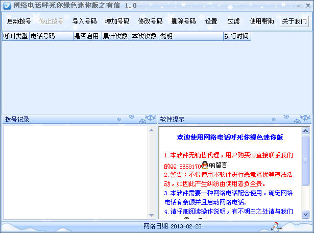 有信网络电话呼死你绿色迷你版