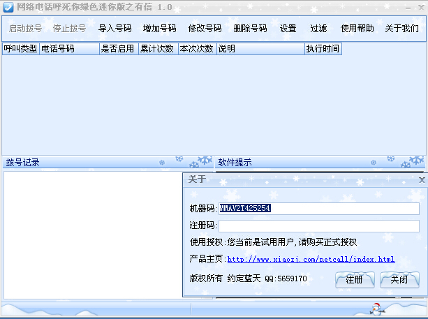 有信网络电话呼死你绿色迷你版(1)
