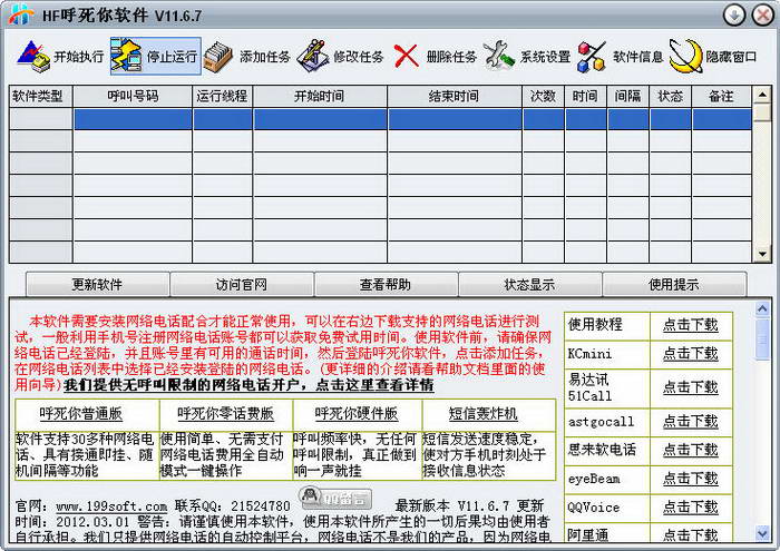 HF呼死你