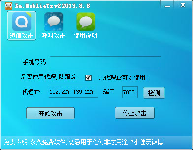 手机呼死你轰炸机