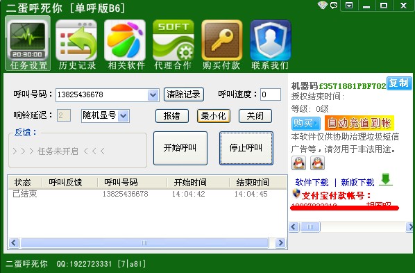 二蛋呼死你