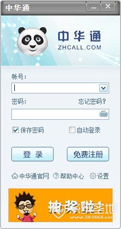 中华通网络电话