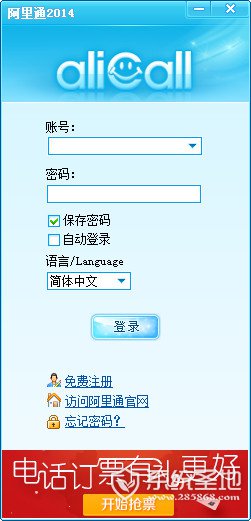 阿里通网络电话官方下载