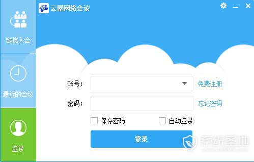 云屋网络会议下载
