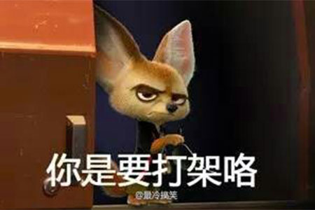 疯狂动物城QQ表情包(1)