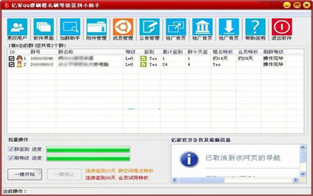 QQ群刷橙名刷等级签到小助手绿色版 v14.7_系统圣(1)