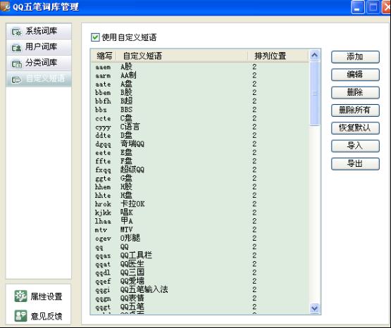 QQ五笔输入法官方下载(2)