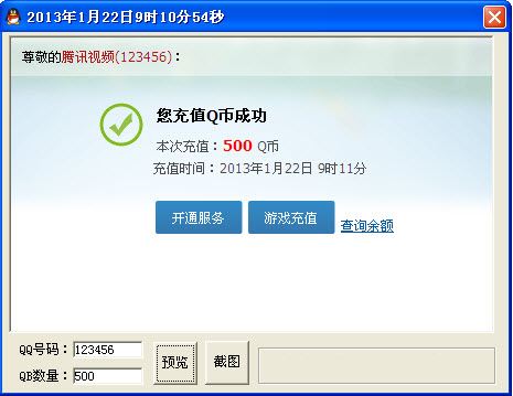 q币充值图片生成器