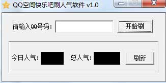 QQ空间快乐吧刷人气