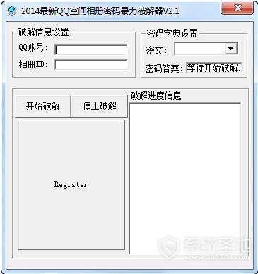 QQ空间相册密码暴力器