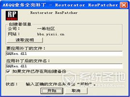 AKQQ业务全亮补丁