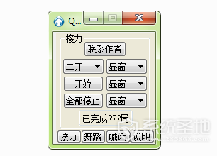 qq飞车自动接力辅助软件
