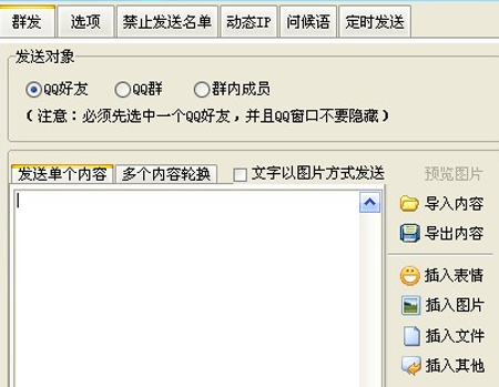 豪迪qq群发器(1)