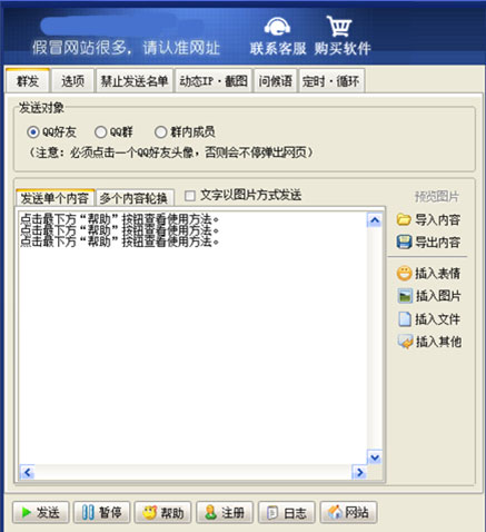 豪迪qq群发器(2)