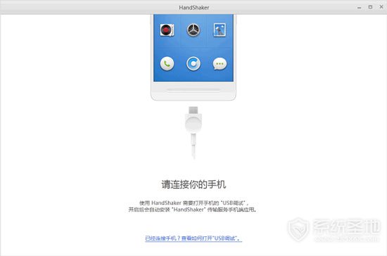 HandShaker下载