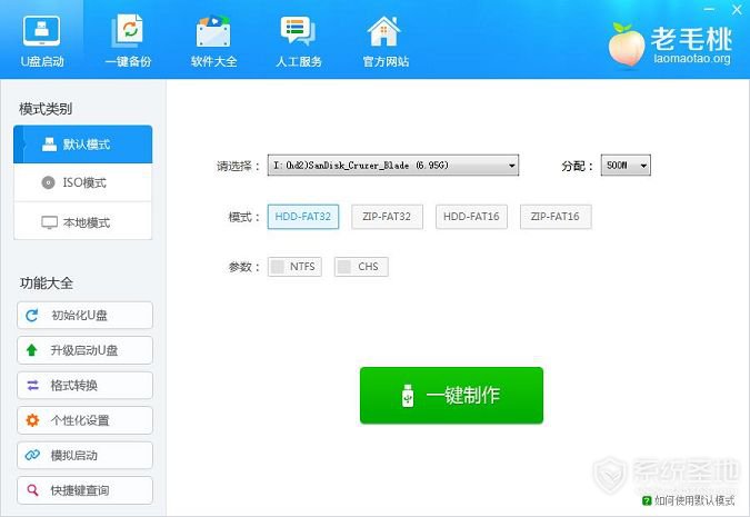 老毛桃U盘启动盘制作工具