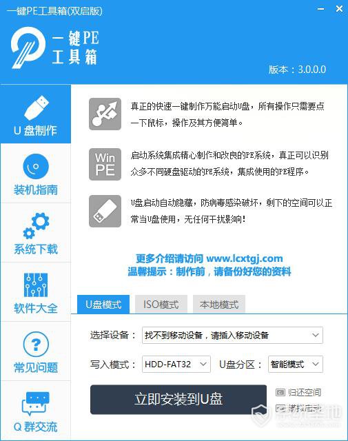 一键PE工具箱
