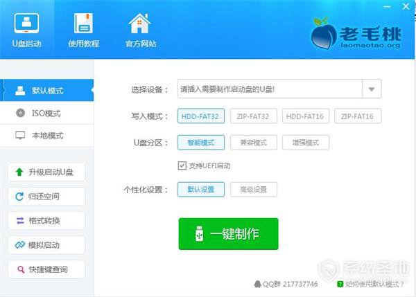 老毛桃u盘制作工具