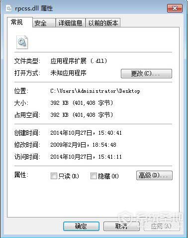 rpcss.dll下载