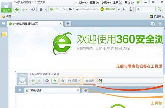 360浏览器5.0正式版