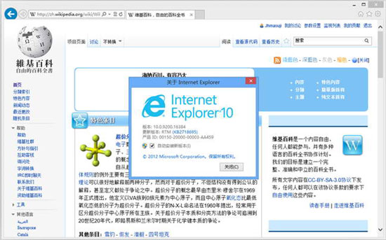 IE10浏览器官方下载