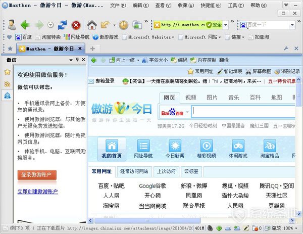 傲游浏览器官方下载