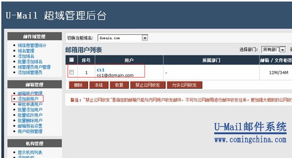 U-Mail邮件服务器(1)