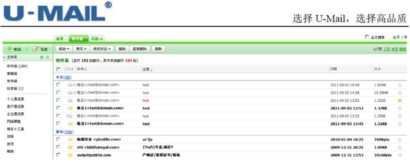 U-Mail邮件服务器(2)
