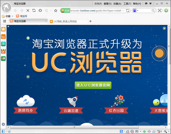 淘宝浏览器下载2015官方下载