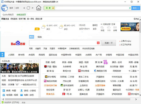 海旭安全浏览器官方版
