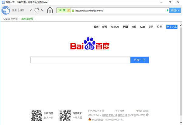 海旭安全浏览器官方版