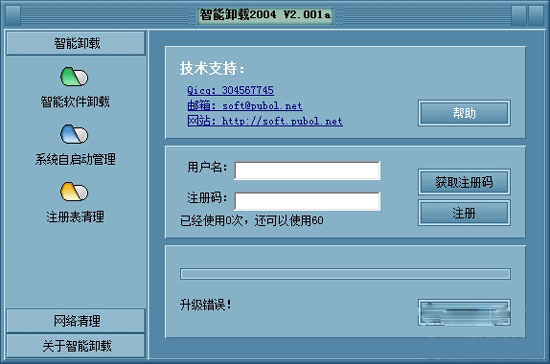 智能卸载软件